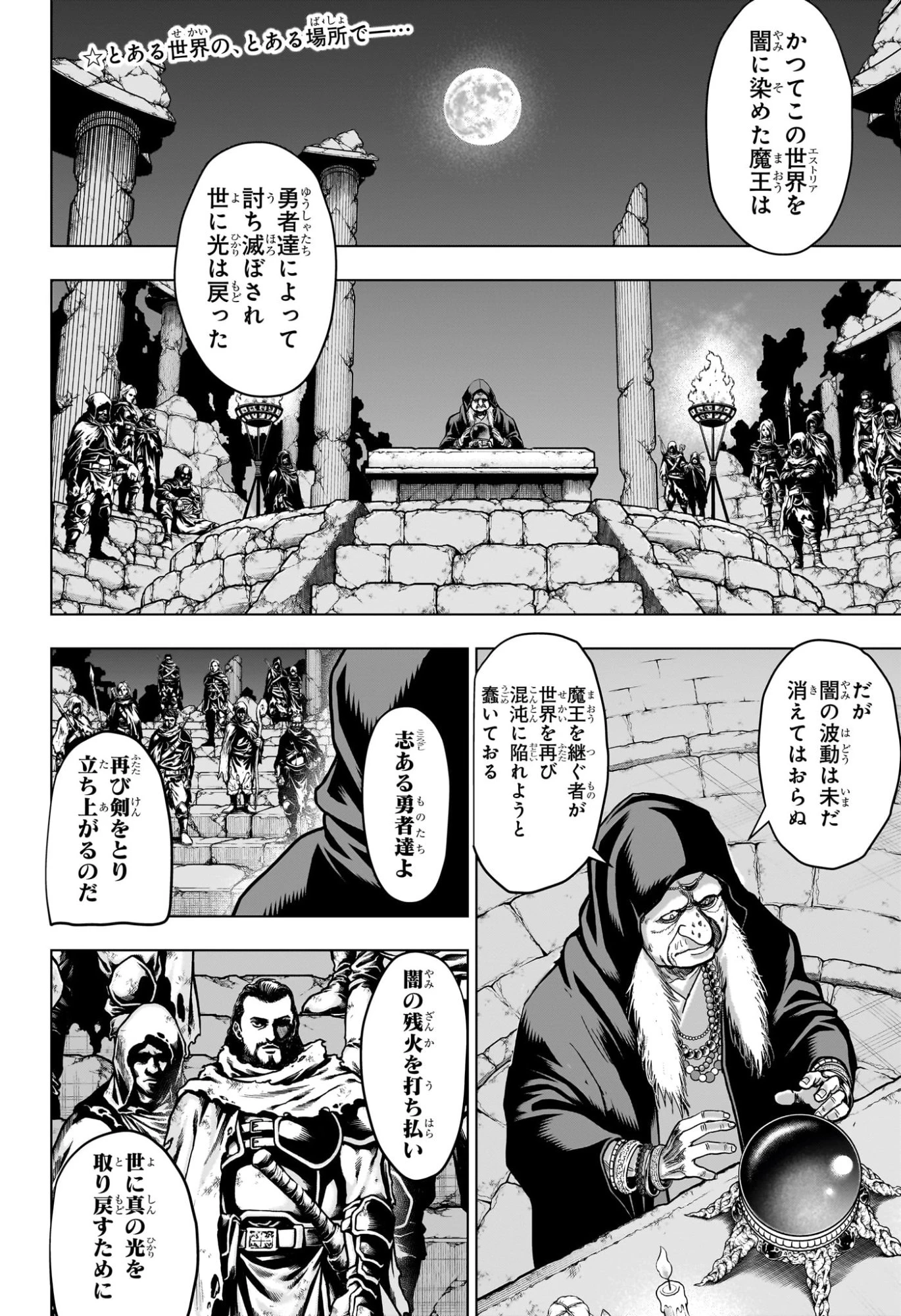 2年B組 勇者デストロイヤーず 第2話 - 2