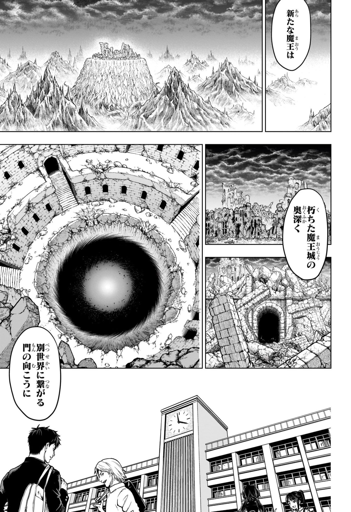 2年B組 勇者デストロイヤーず 第2話 - 3