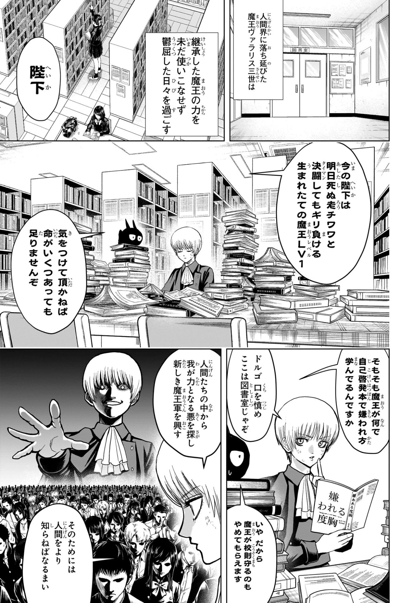 2年B組 勇者デストロイヤーず 第2話 - 5