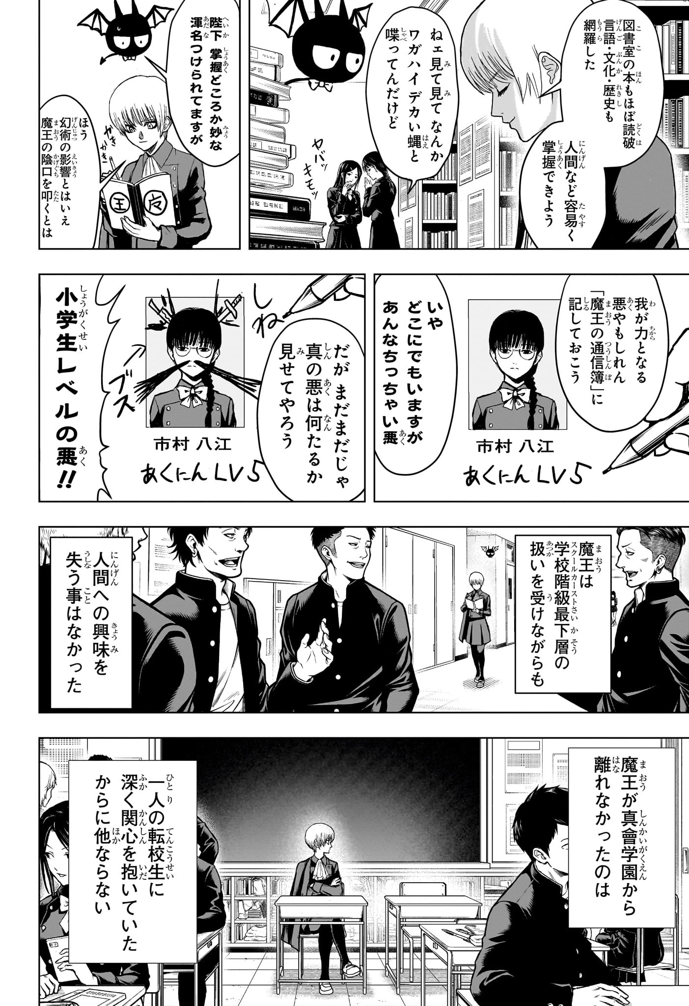 2年B組 勇者デストロイヤーず 第2話 - 6