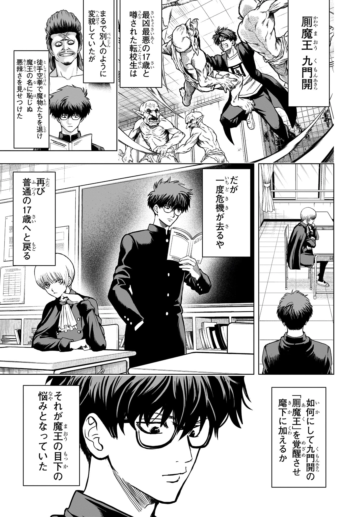 2年B組 勇者デストロイヤーず 第2話 - 7