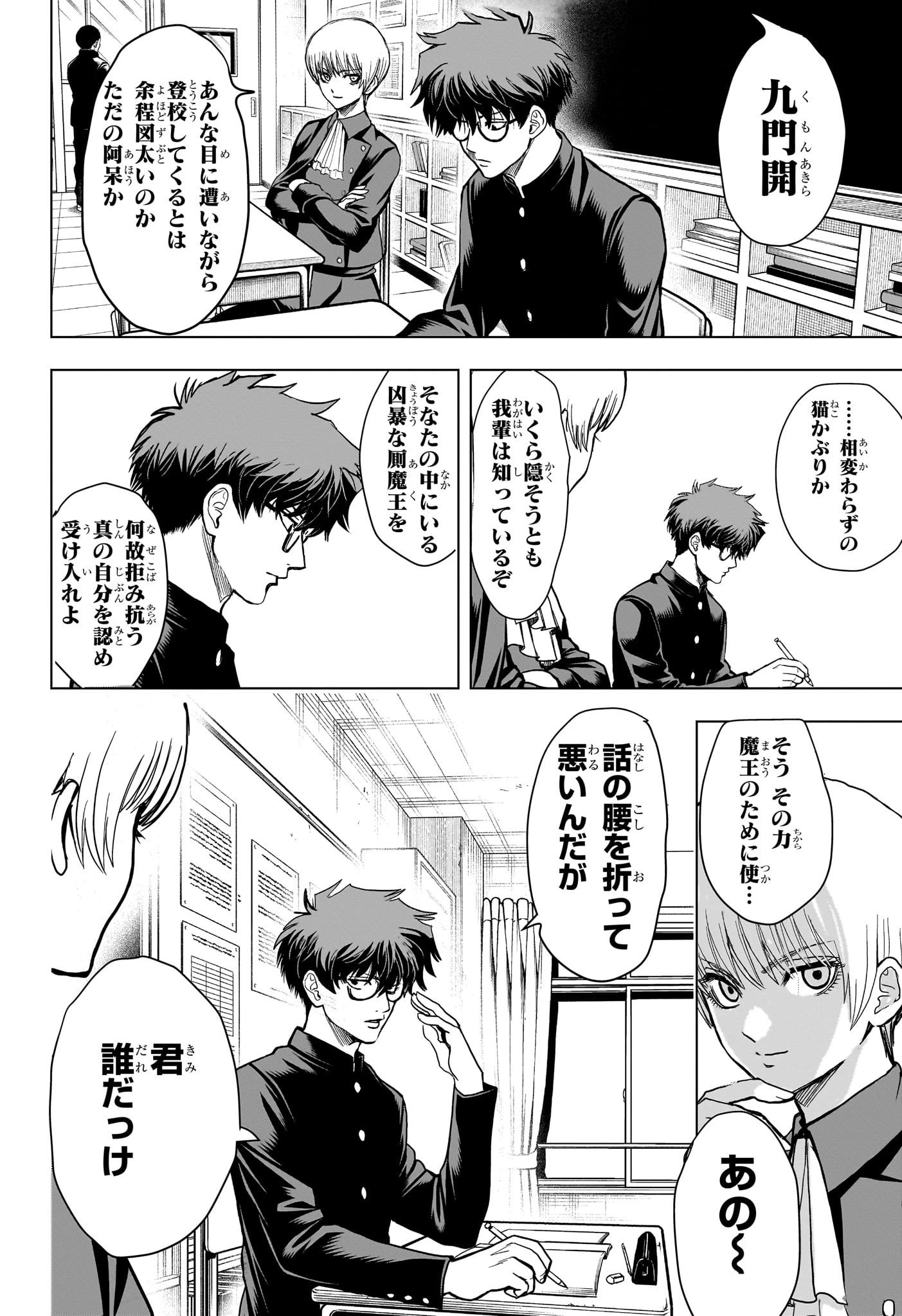 2年B組 勇者デストロイヤーず 第2話 - 8