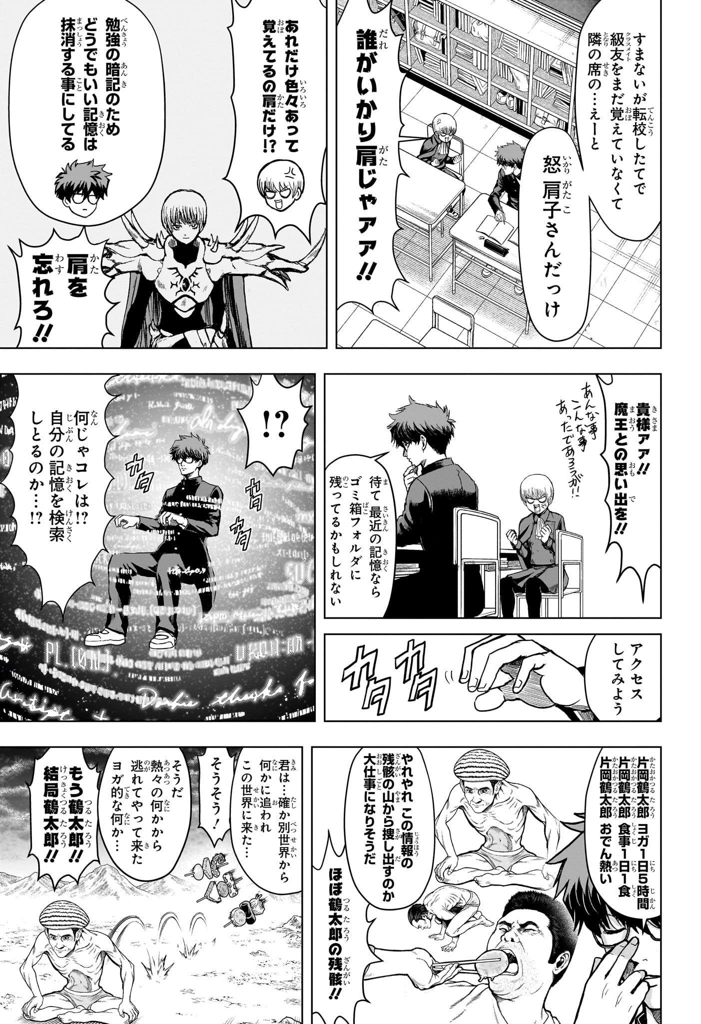 2年B組 勇者デストロイヤーず 第2話 - 9