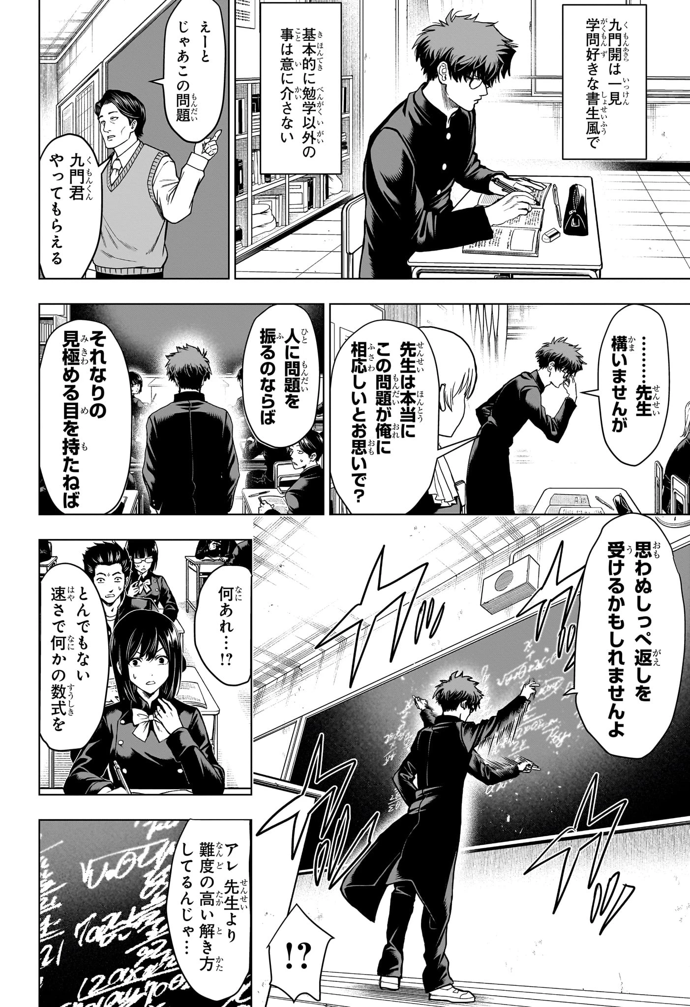 2年B組 勇者デストロイヤーず 第2話 - 10