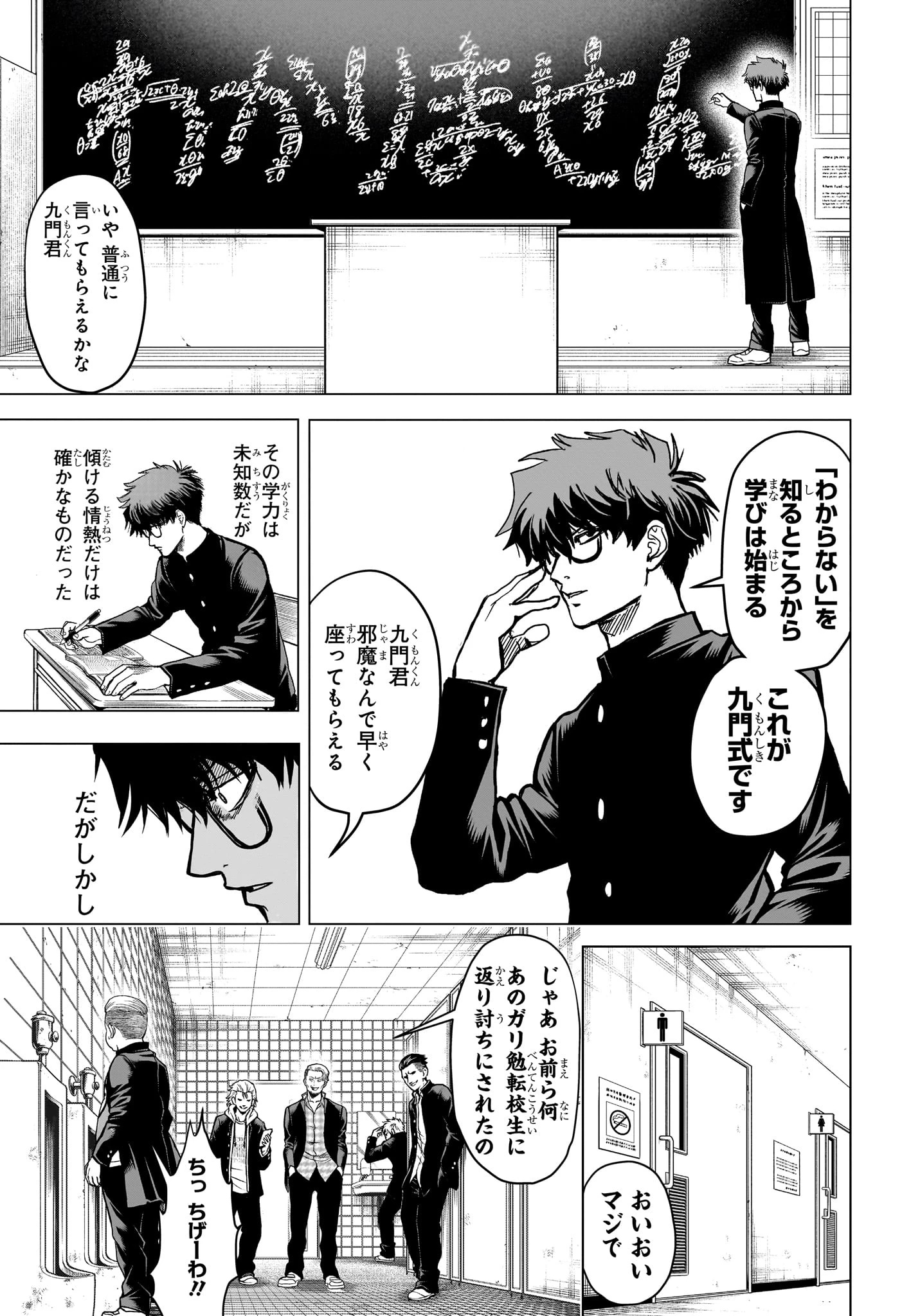 2年B組 勇者デストロイヤーず 第2話 - 11