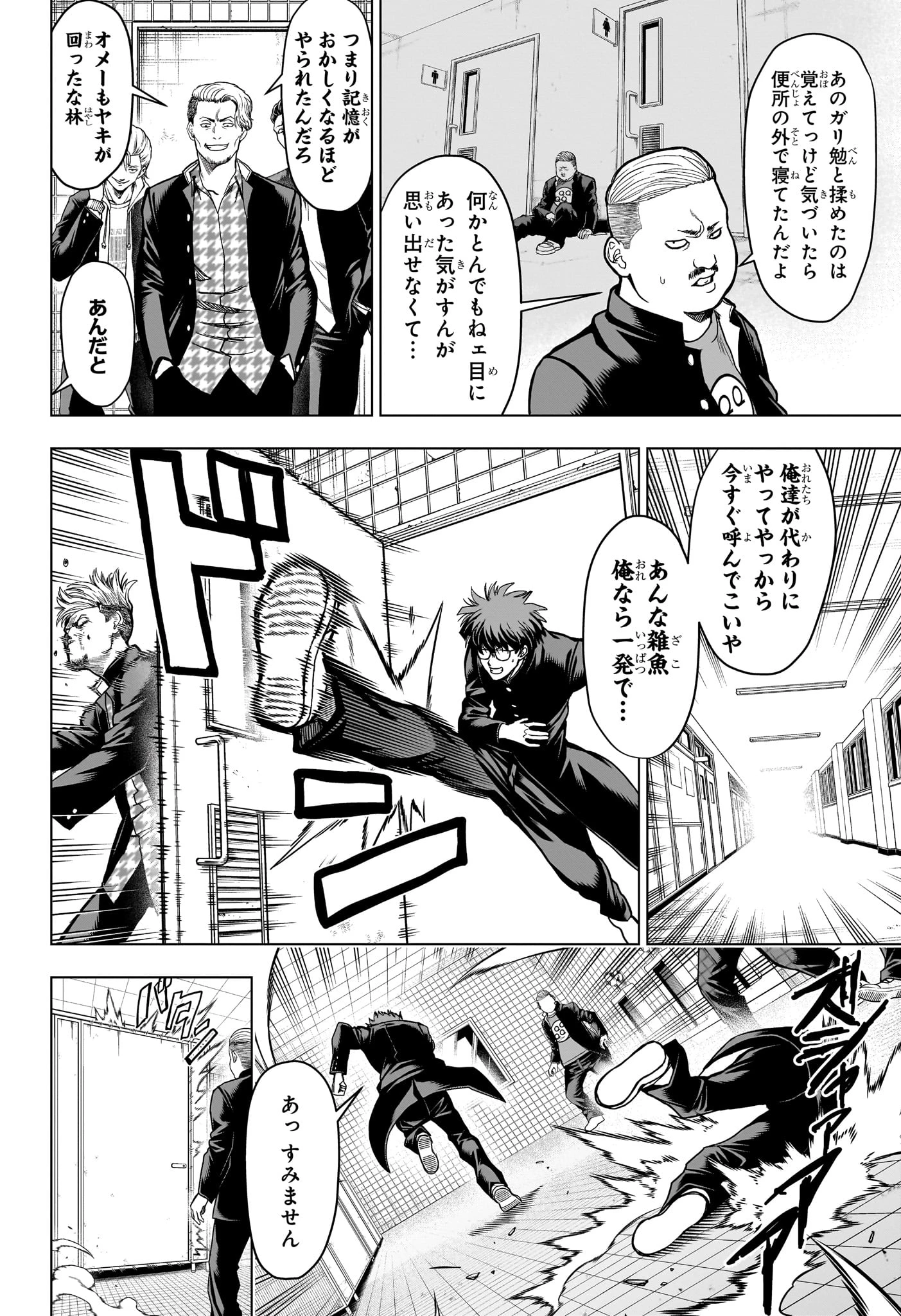 2年B組 勇者デストロイヤーず 第2話 - 12