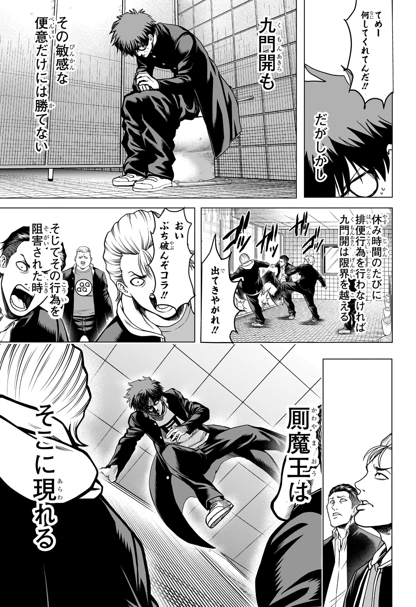 2年B組 勇者デストロイヤーず 第2話 - 13