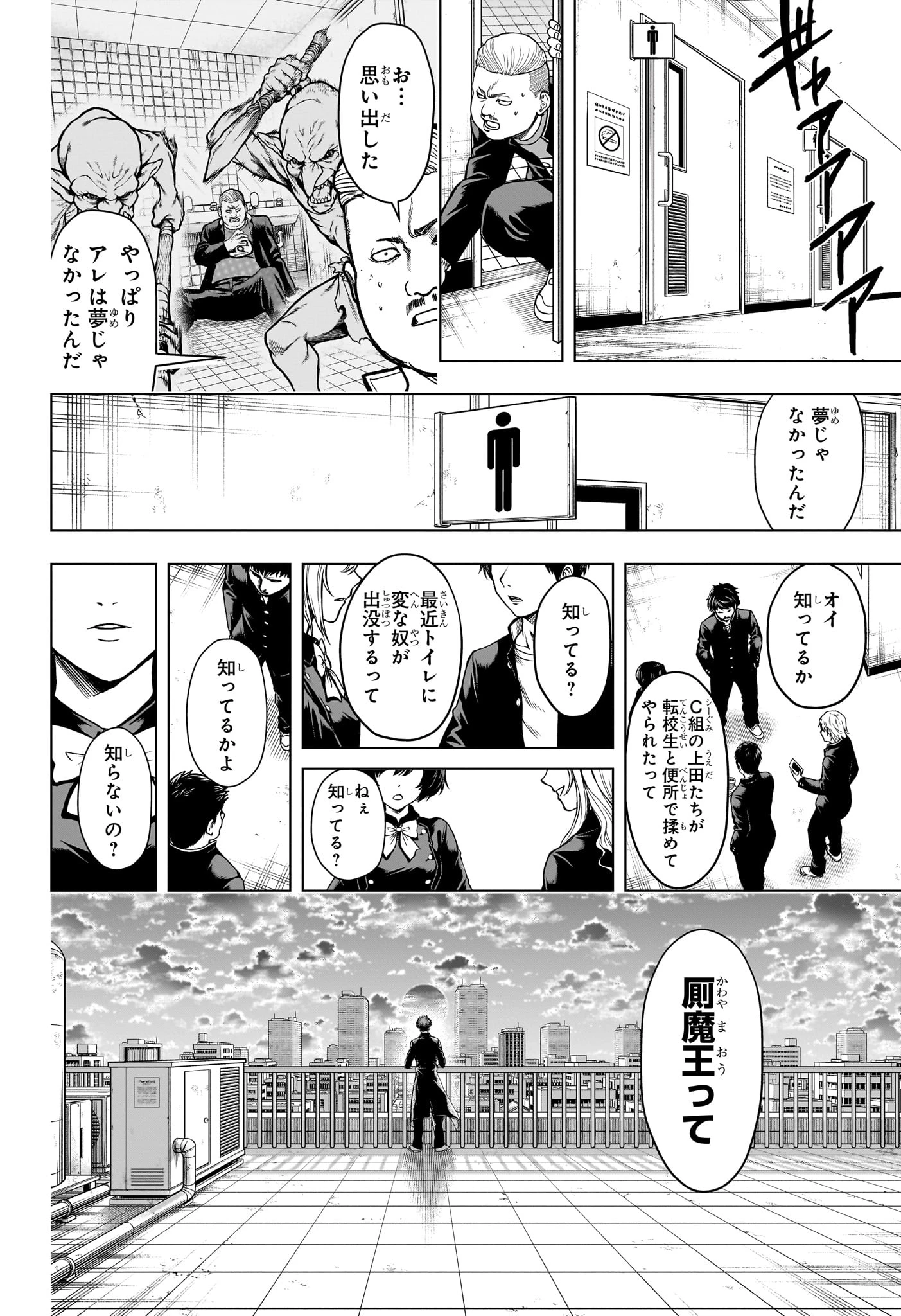 2年B組 勇者デストロイヤーず 第2話 - 14