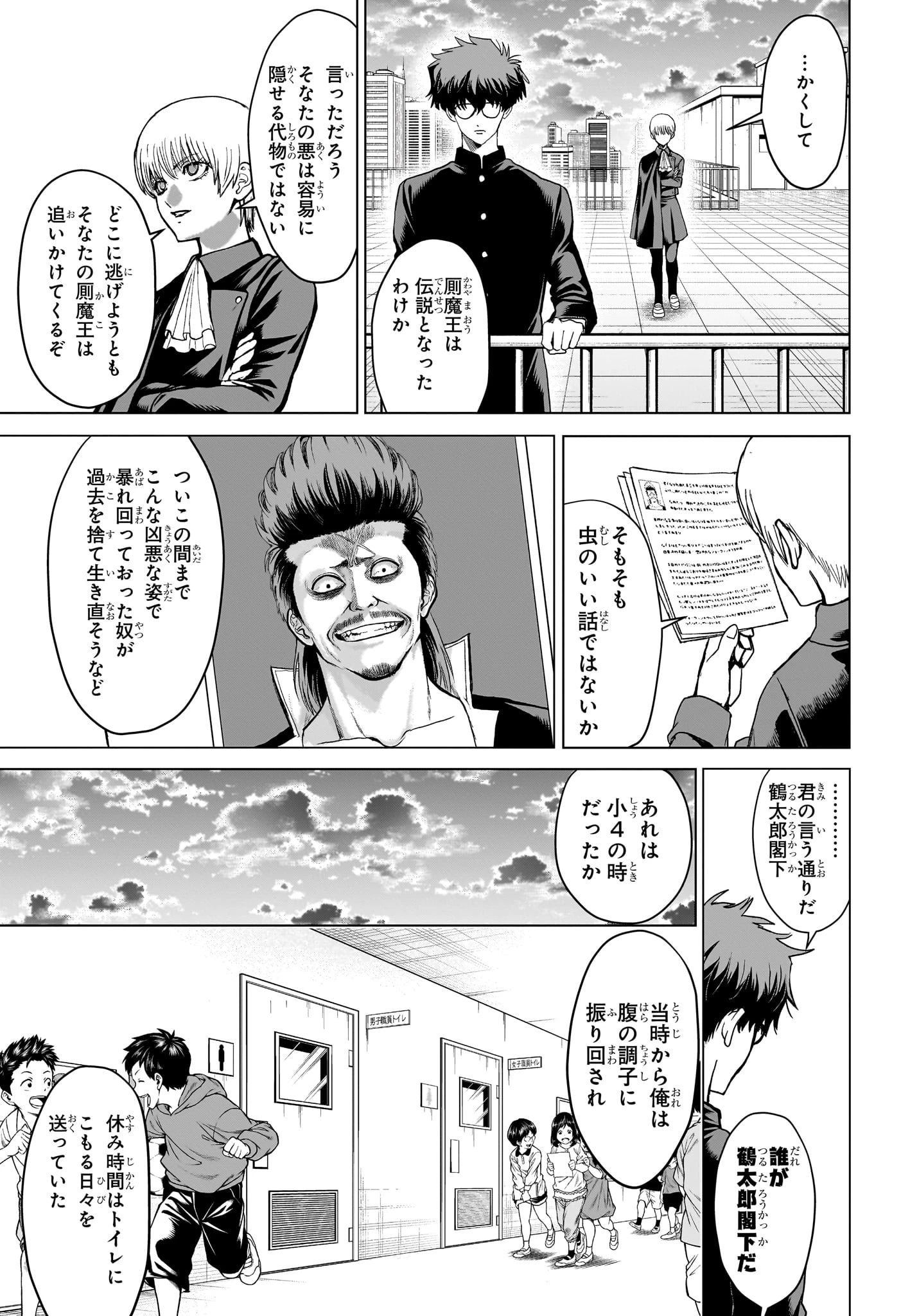 2年B組 勇者デストロイヤーず 第2話 - 15