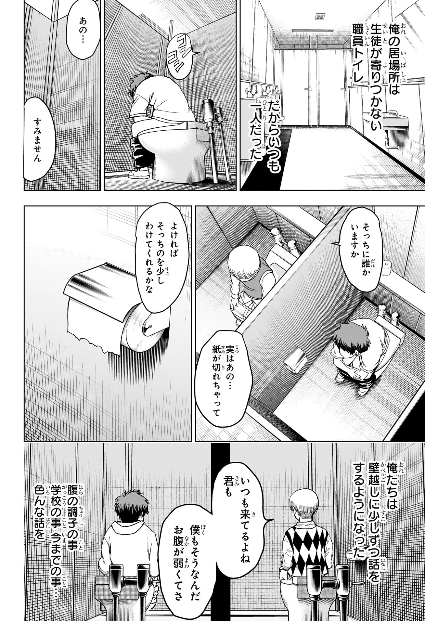 2年B組 勇者デストロイヤーず 第2話 - 16