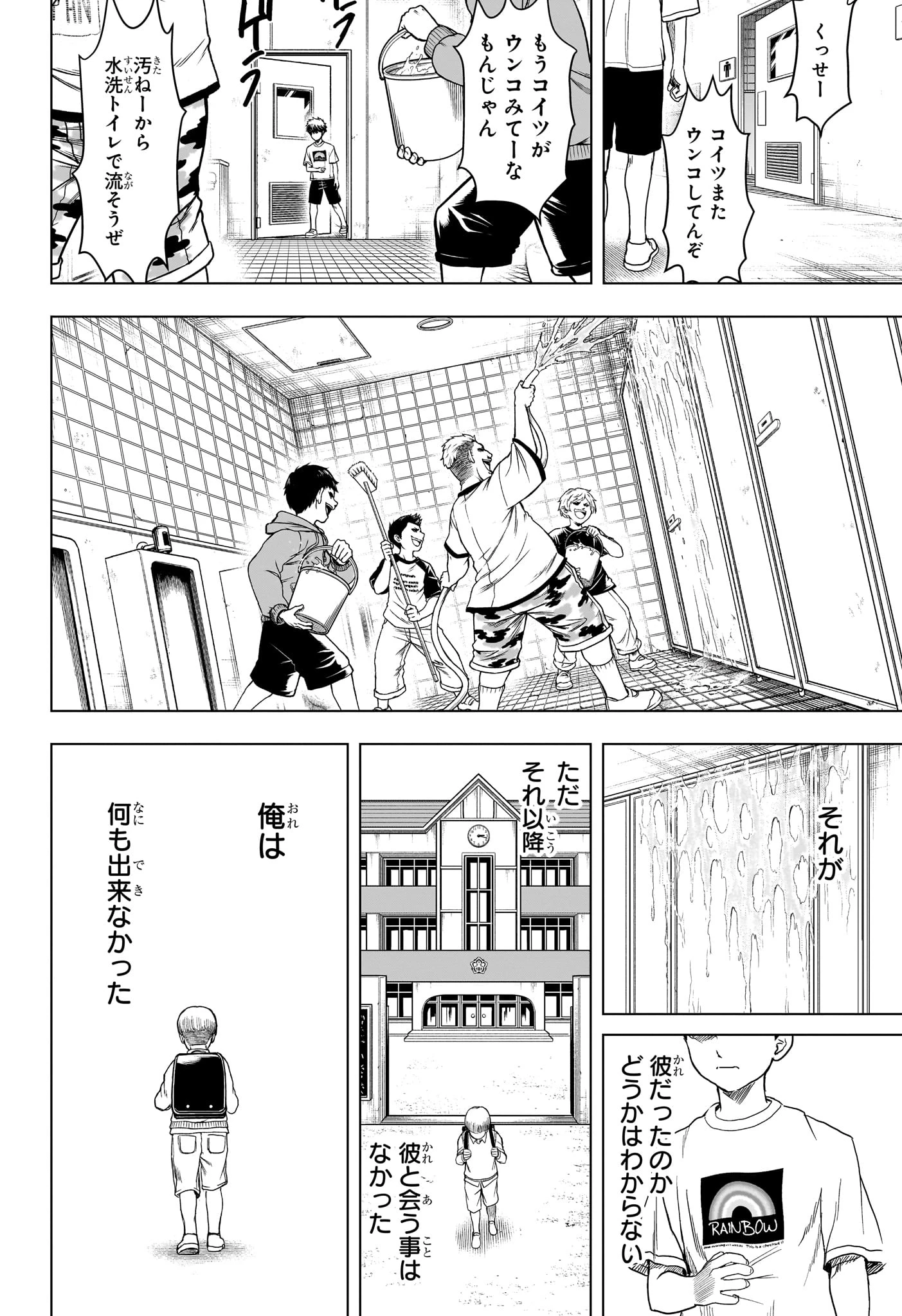 2年B組 勇者デストロイヤーず 第2話 - 18