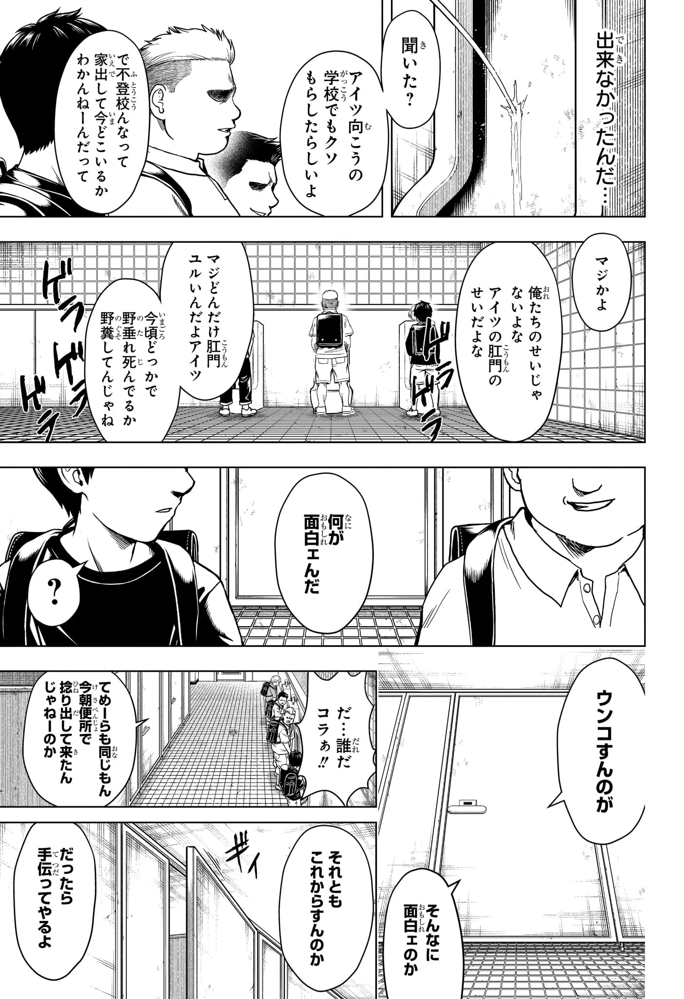 2年B組 勇者デストロイヤーず 第2話 - 19