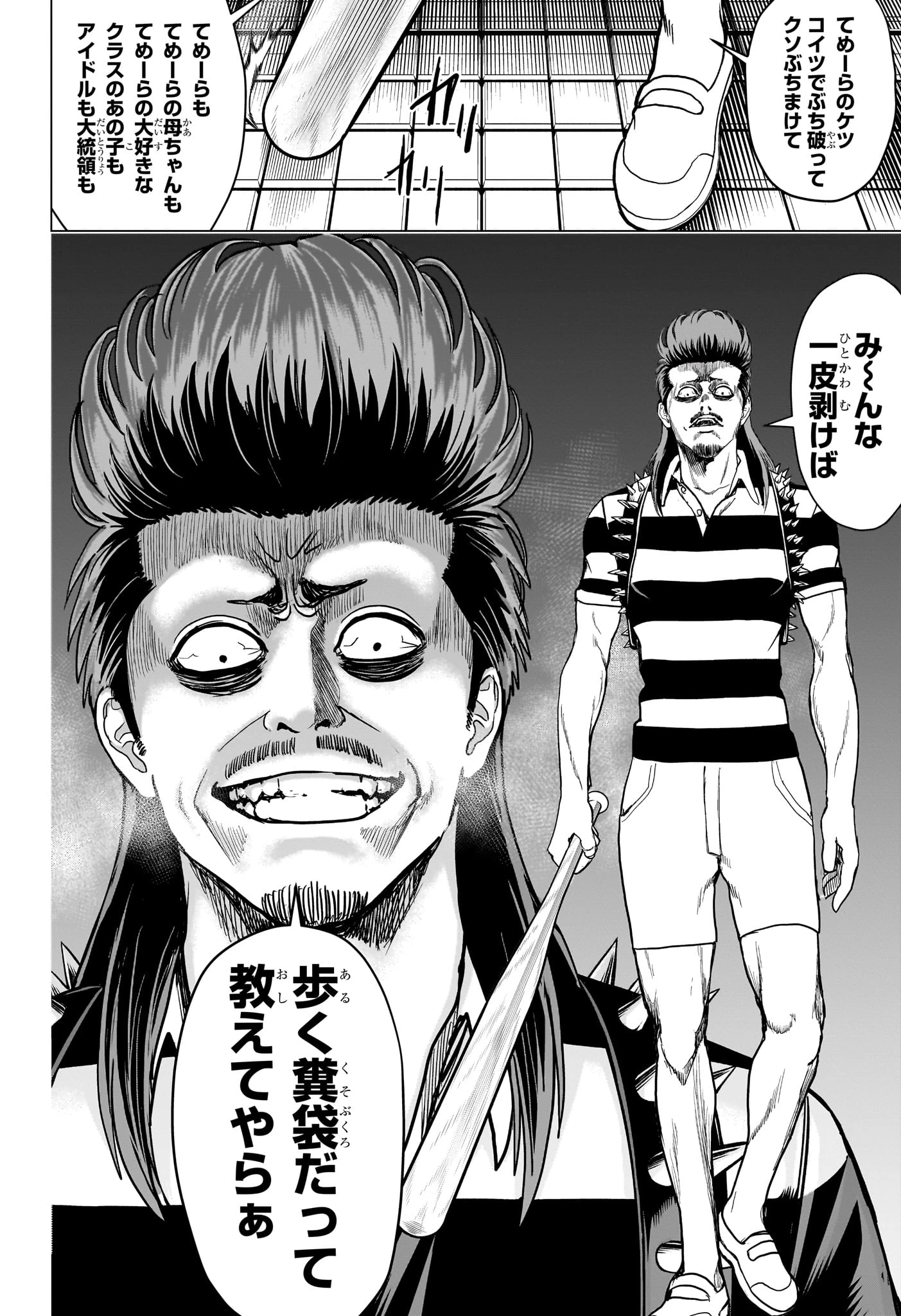 2年B組 勇者デストロイヤーず 第2話 - 20