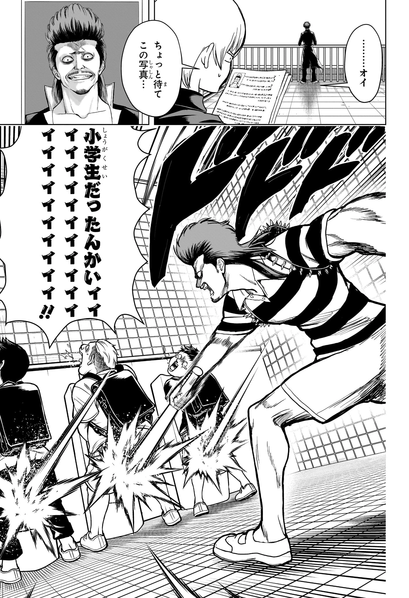 2年B組 勇者デストロイヤーず 第2話 - 21