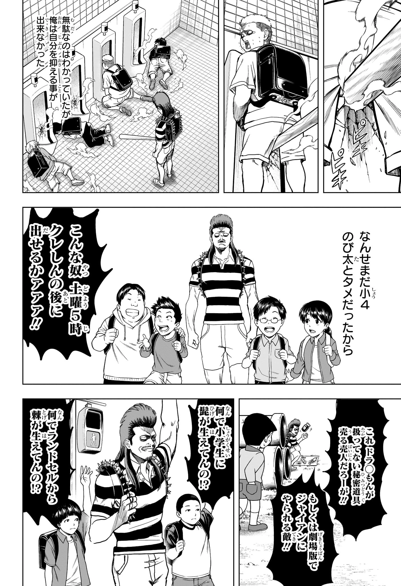 2年B組 勇者デストロイヤーず 第2話 - 22