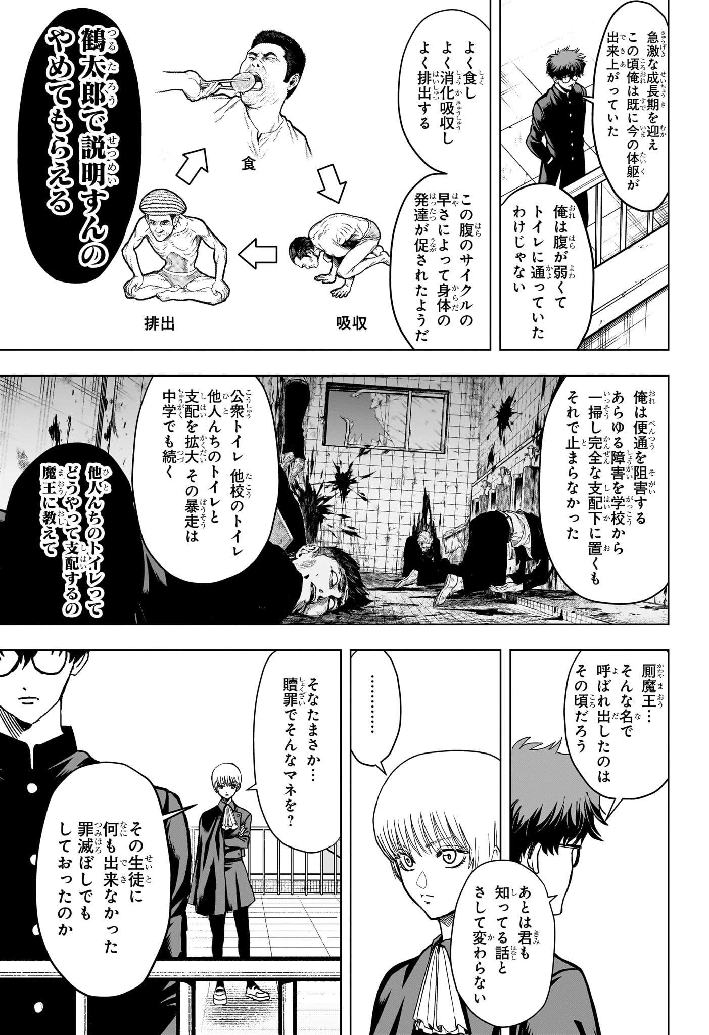 2年B組 勇者デストロイヤーず 第2話 - 23