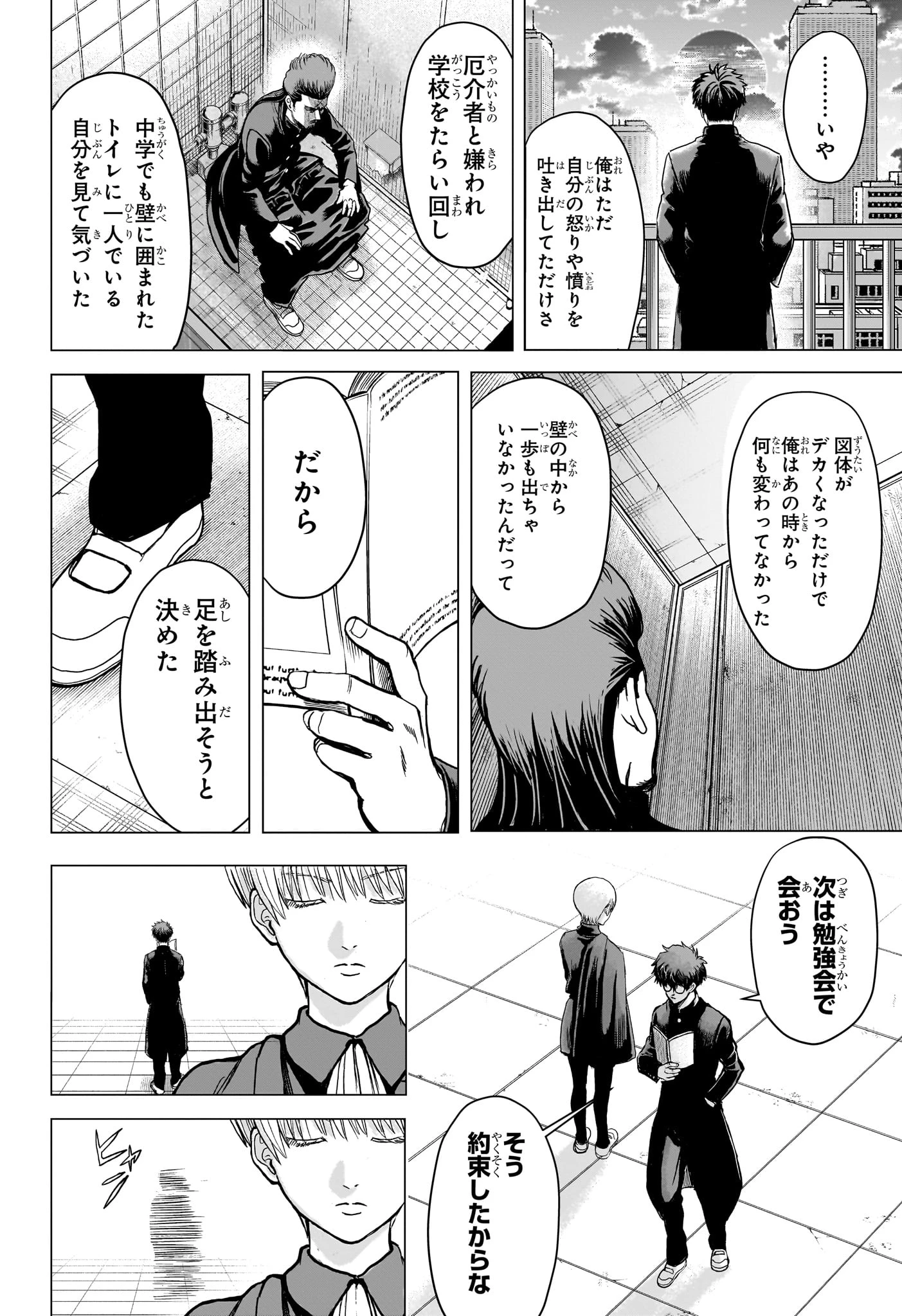 2年B組 勇者デストロイヤーず 第2話 - 24