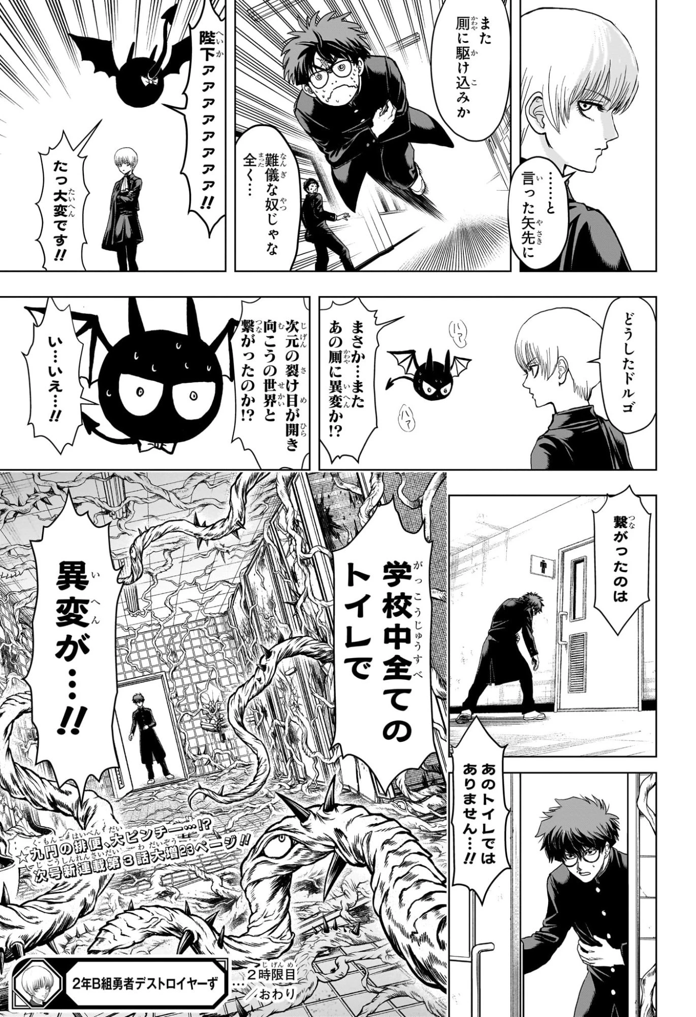 2年B組 勇者デストロイヤーず 第2話 - 25