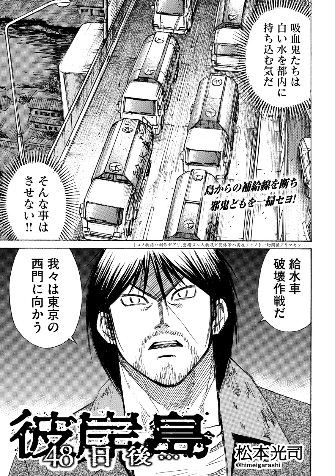 彼岸島48日後… 第480話 - 1