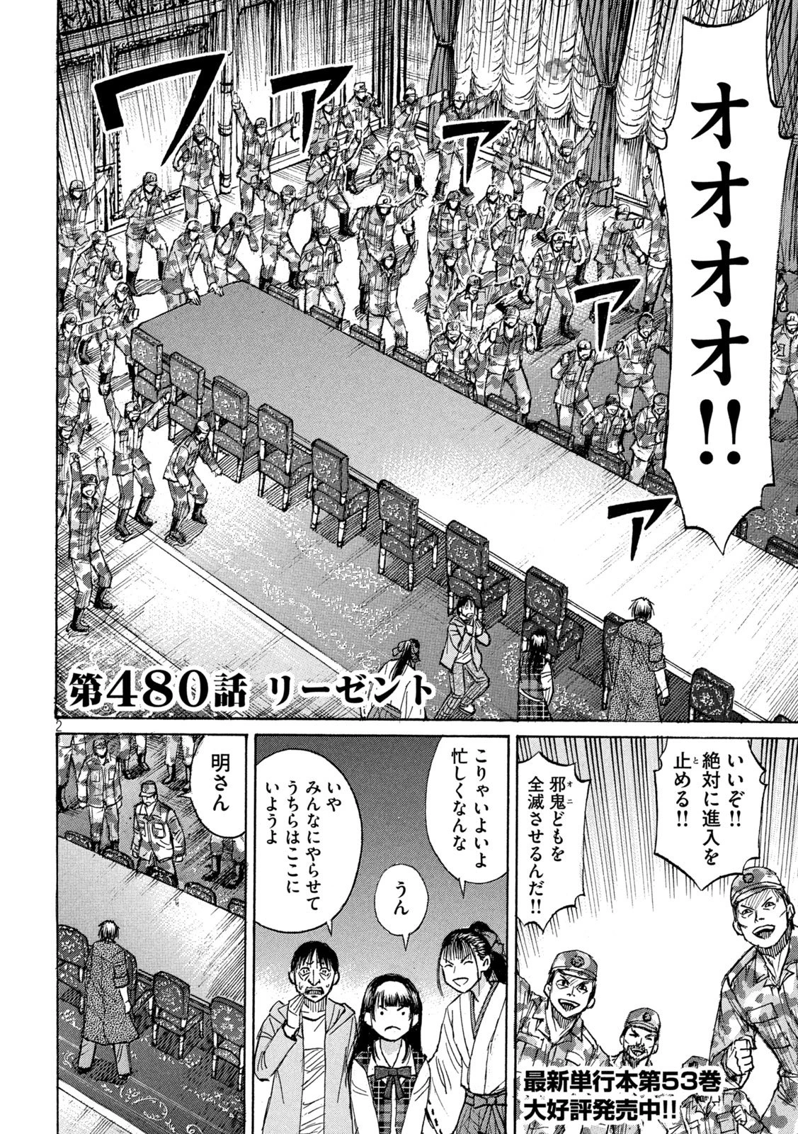 彼岸島48日後… 第480話 - 2