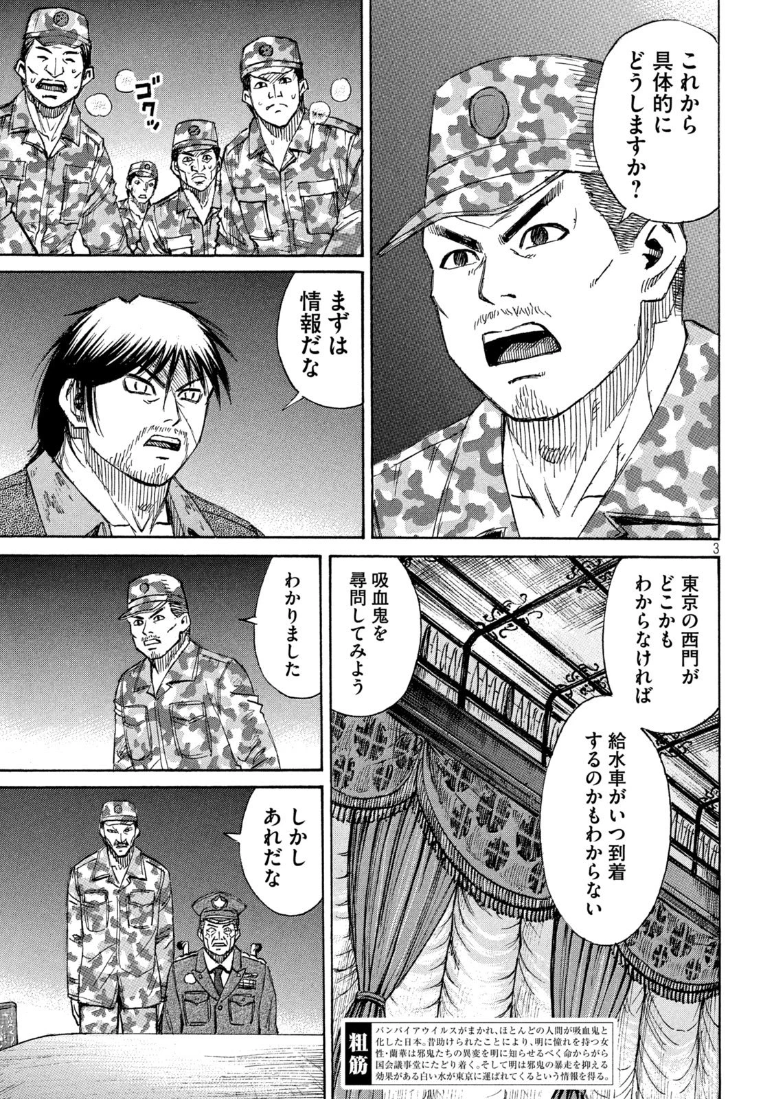 彼岸島48日後… 第480話 - 3