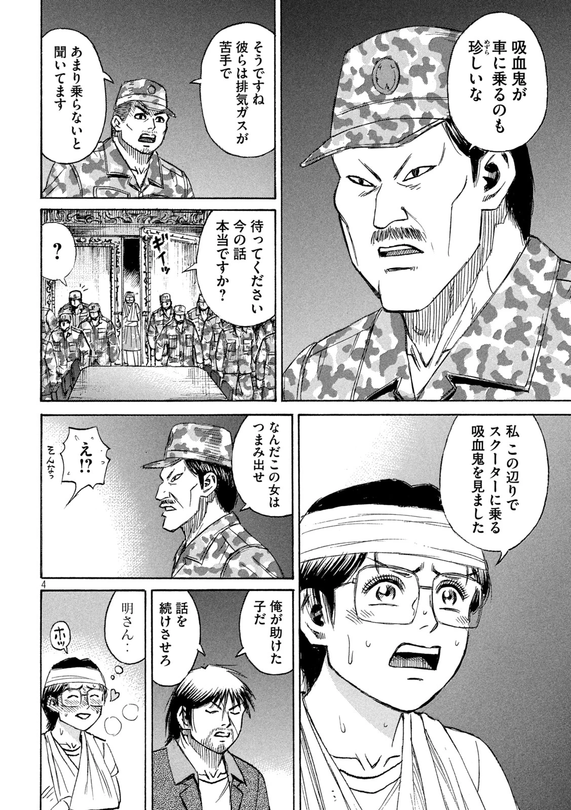彼岸島48日後… 第480話 - 4