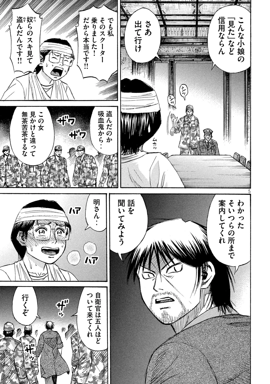 彼岸島48日後… 第480話 - 5