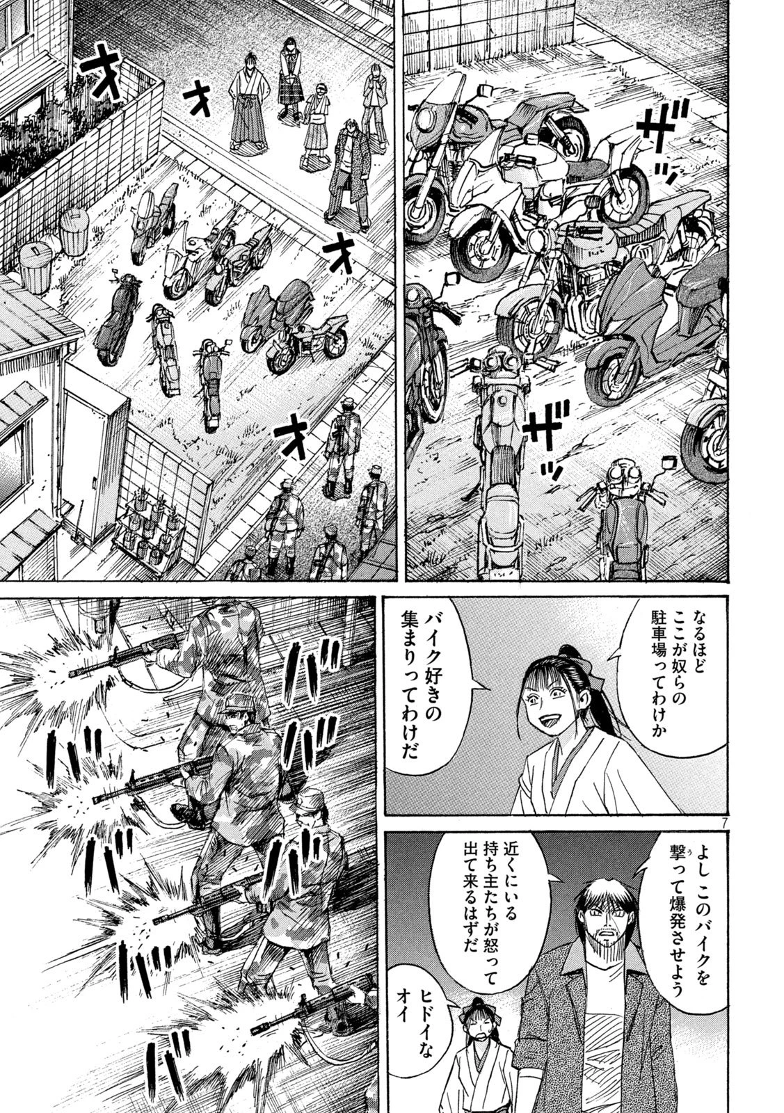 彼岸島48日後… 第480話 - 7