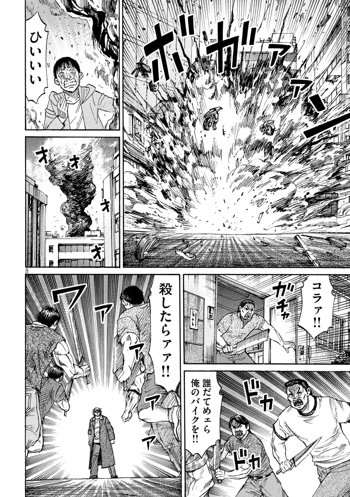 彼岸島48日後… 第480話 - 8