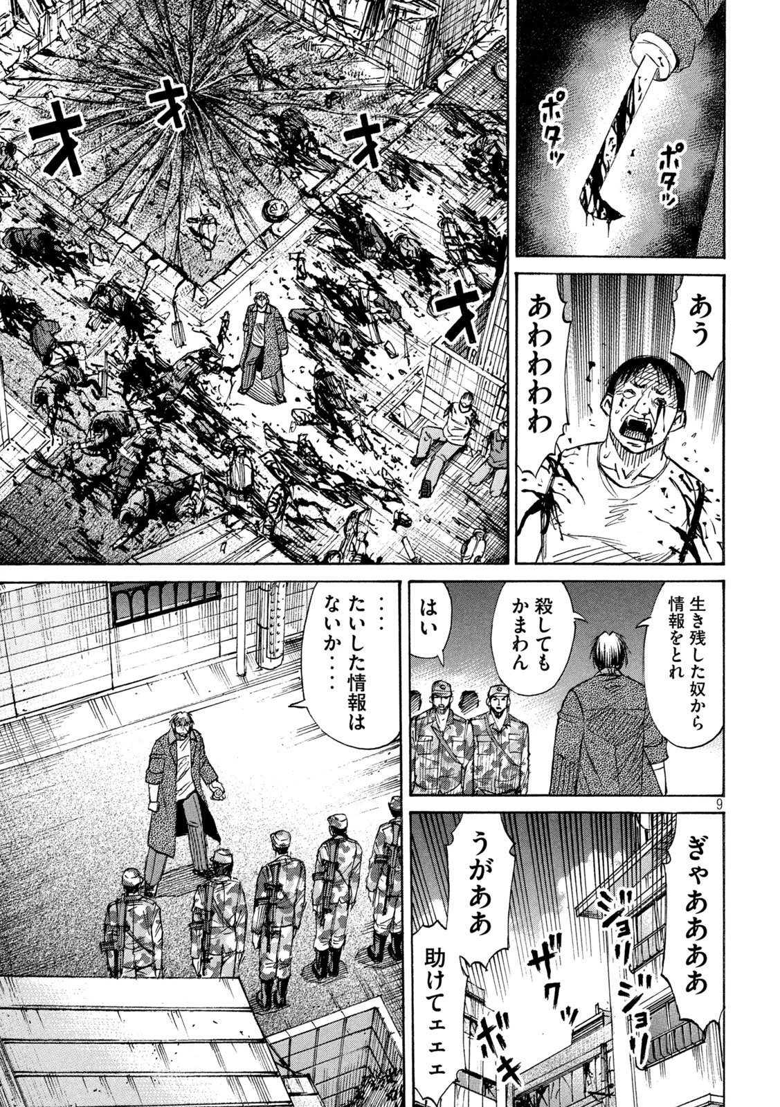 彼岸島48日後… 第480話 - 9