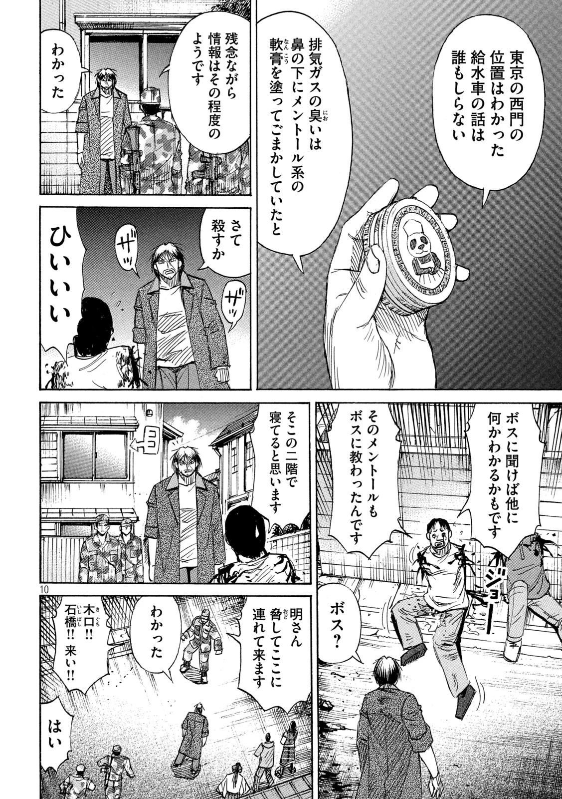 彼岸島48日後… 第480話 - 10