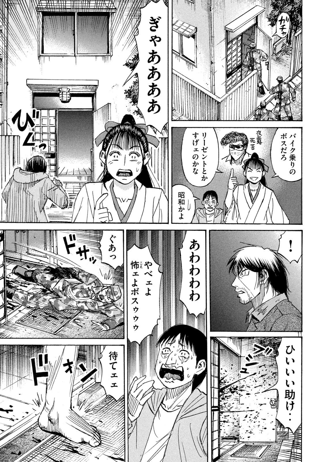 彼岸島48日後… 第480話 - 11