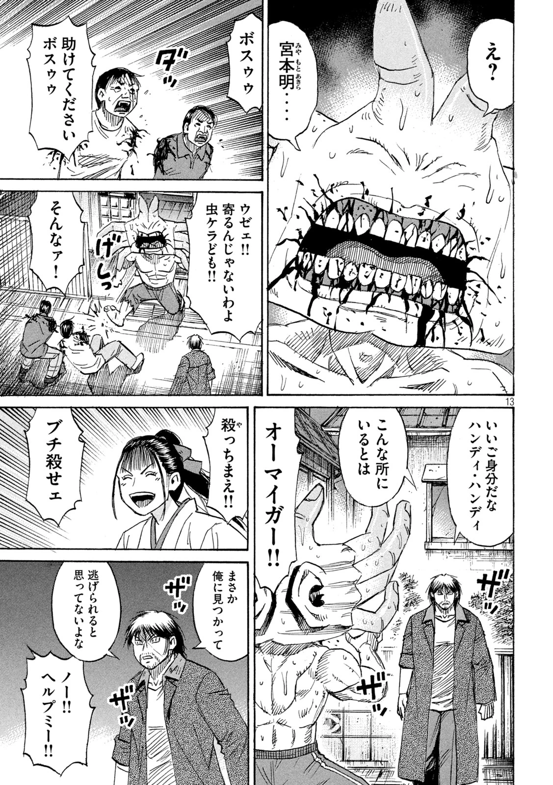 彼岸島48日後… 第480話 - 13