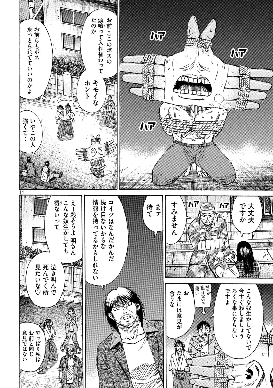 彼岸島48日後… 第480話 - 14