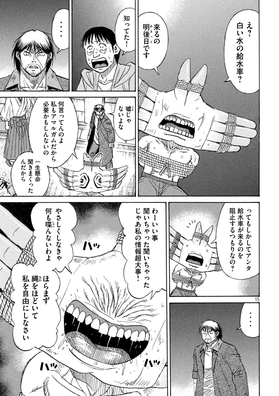 彼岸島48日後… 第480話 - 15