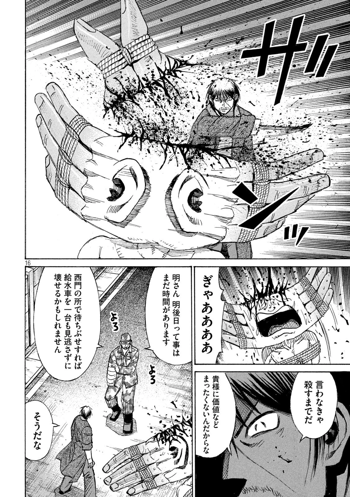 彼岸島48日後… 第480話 - 16