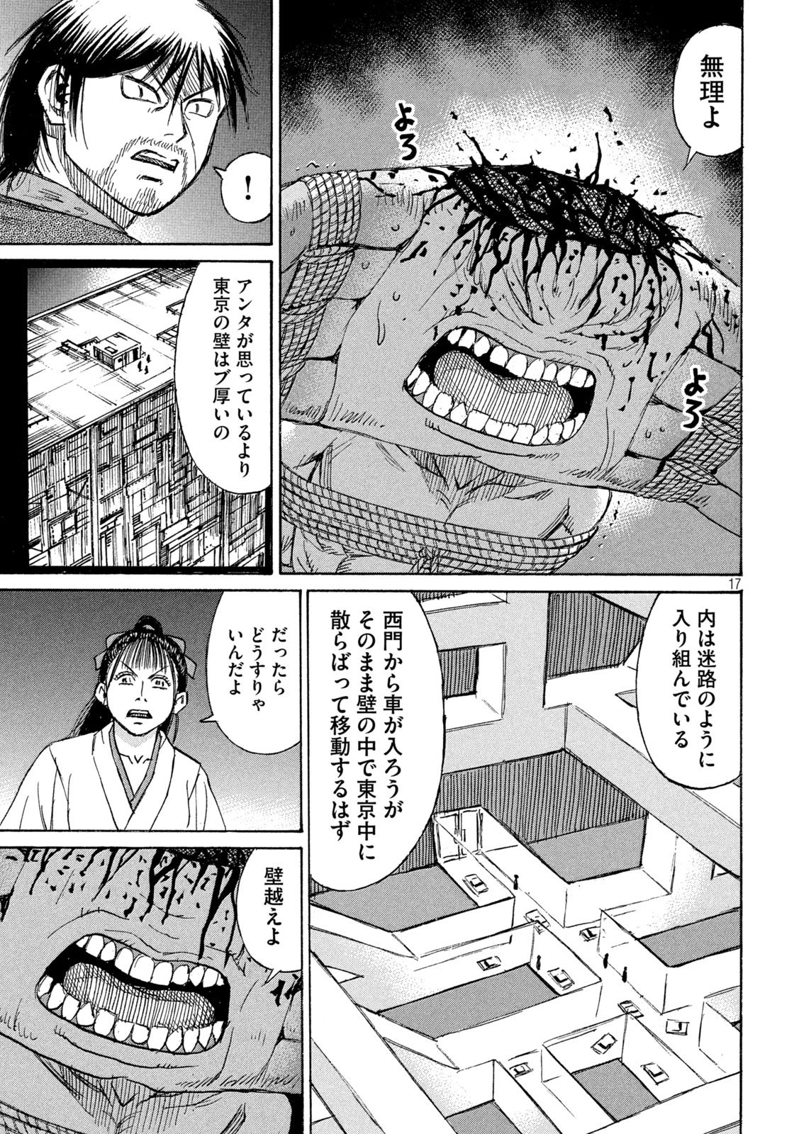 彼岸島48日後… 第480話 - 17