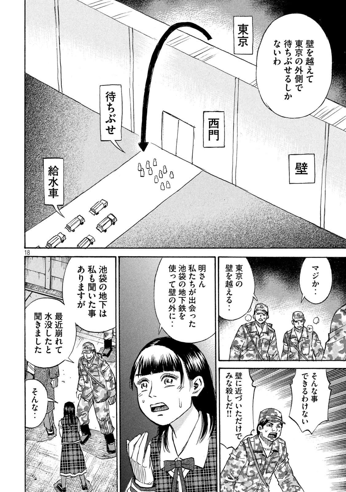 彼岸島48日後… 第480話 - 18
