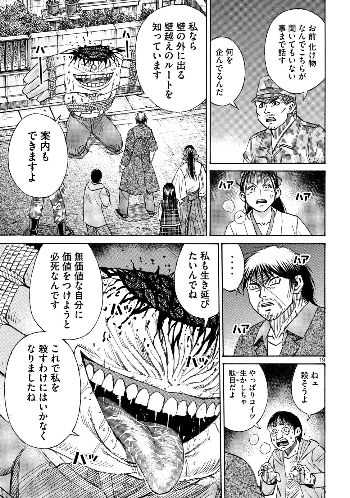 彼岸島48日後… 第480話 - 19