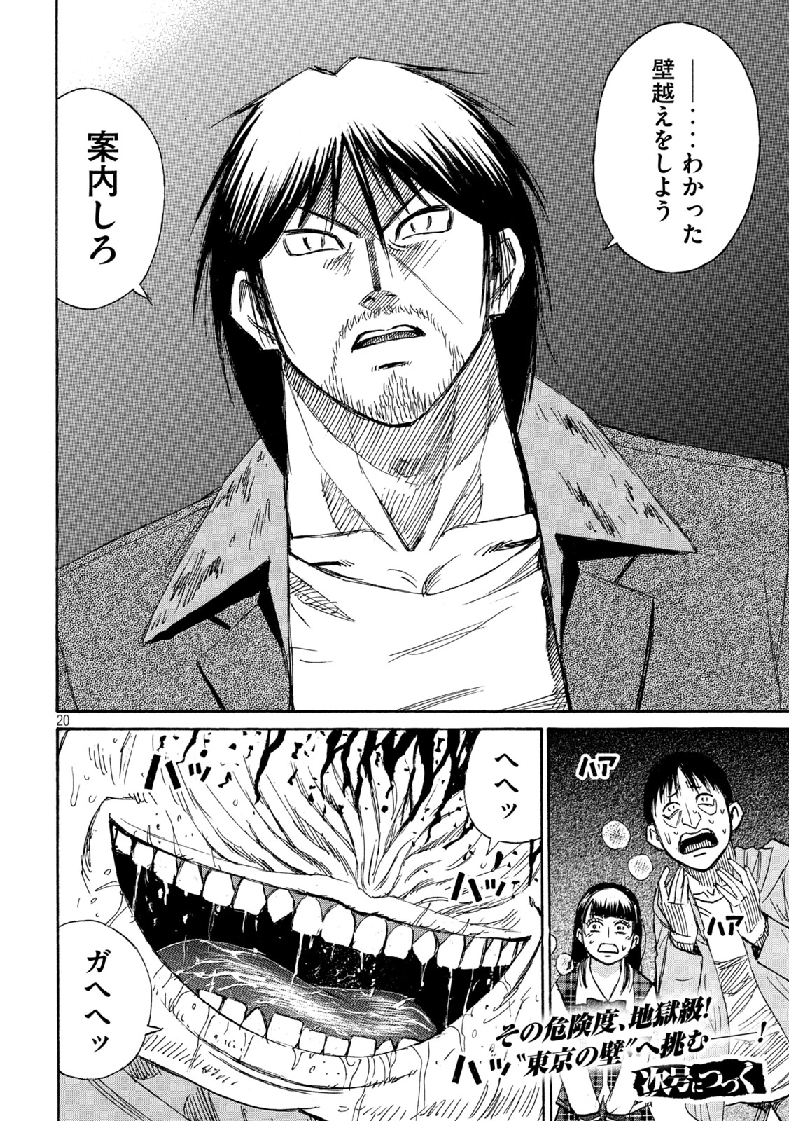 彼岸島48日後… 第480話 - 20