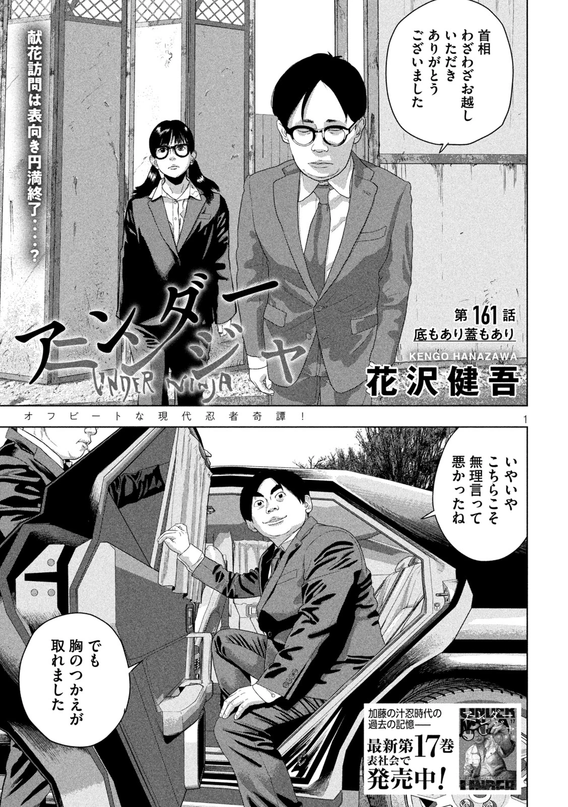 アンダーニンジャ 第161話 - 1