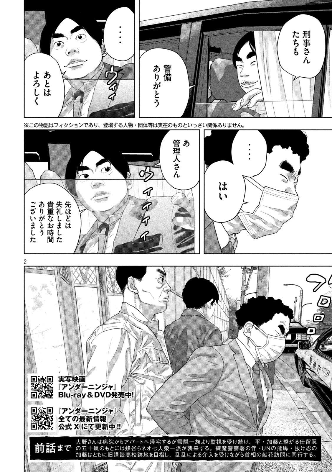 アンダーニンジャ 第161話 - 2