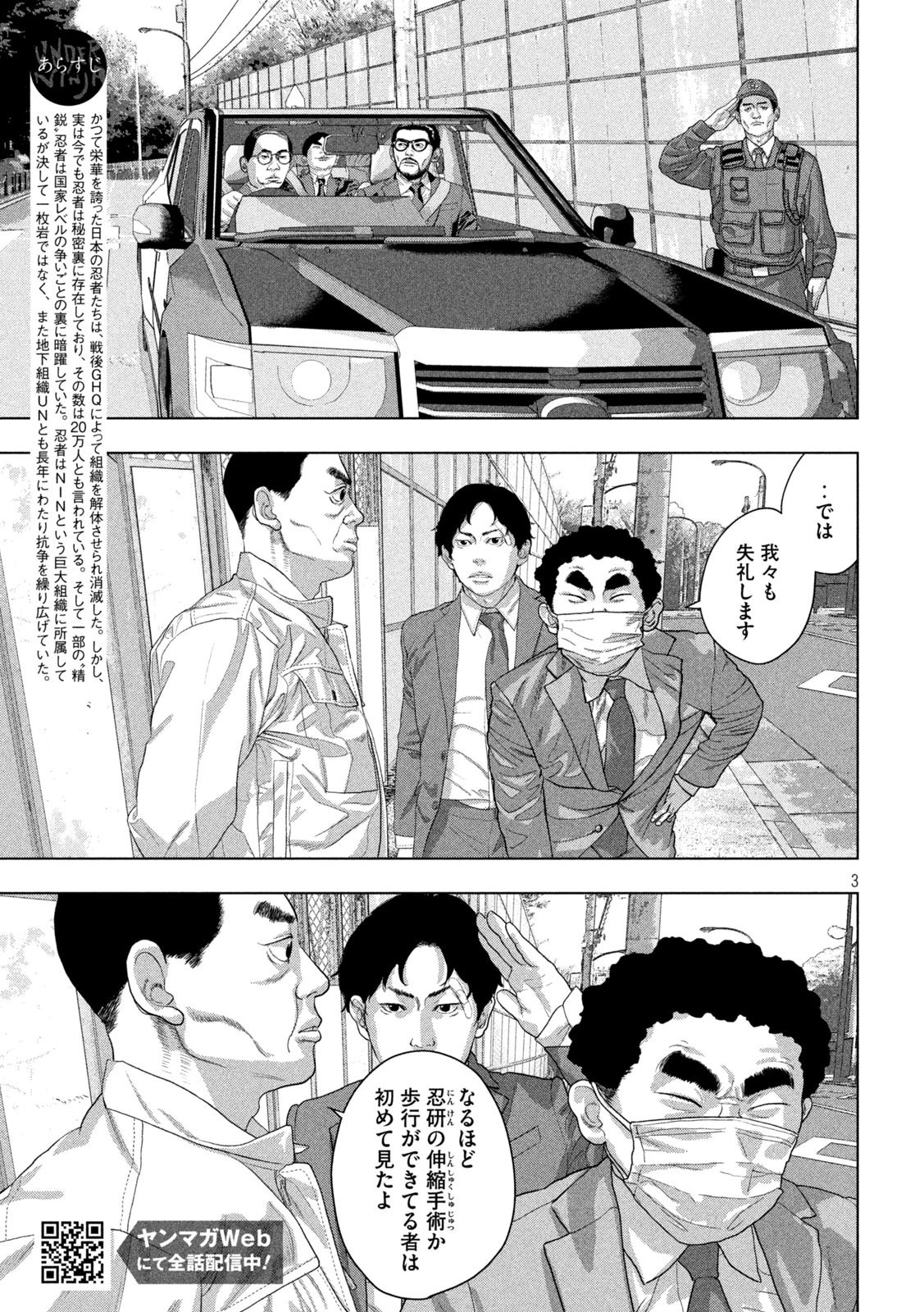 アンダーニンジャ 第161話 - 3