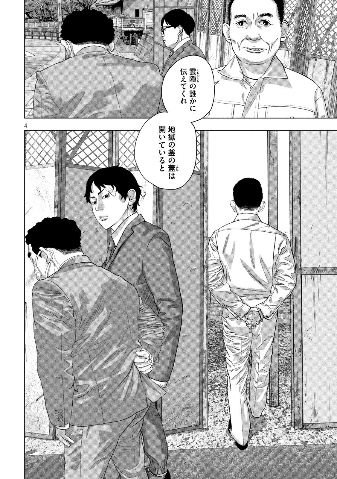 アンダーニンジャ 第161話 - 4