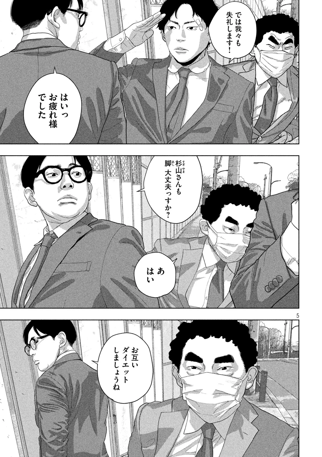 アンダーニンジャ 第161話 - 5