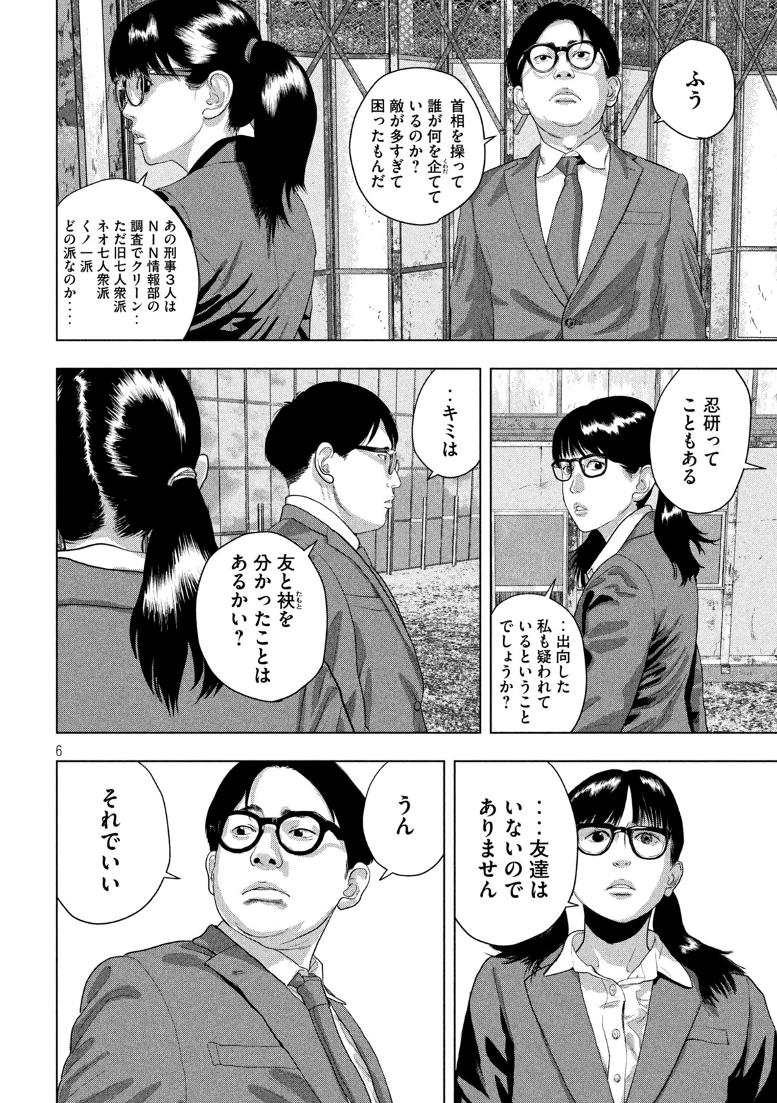 アンダーニンジャ 第161話 - 6