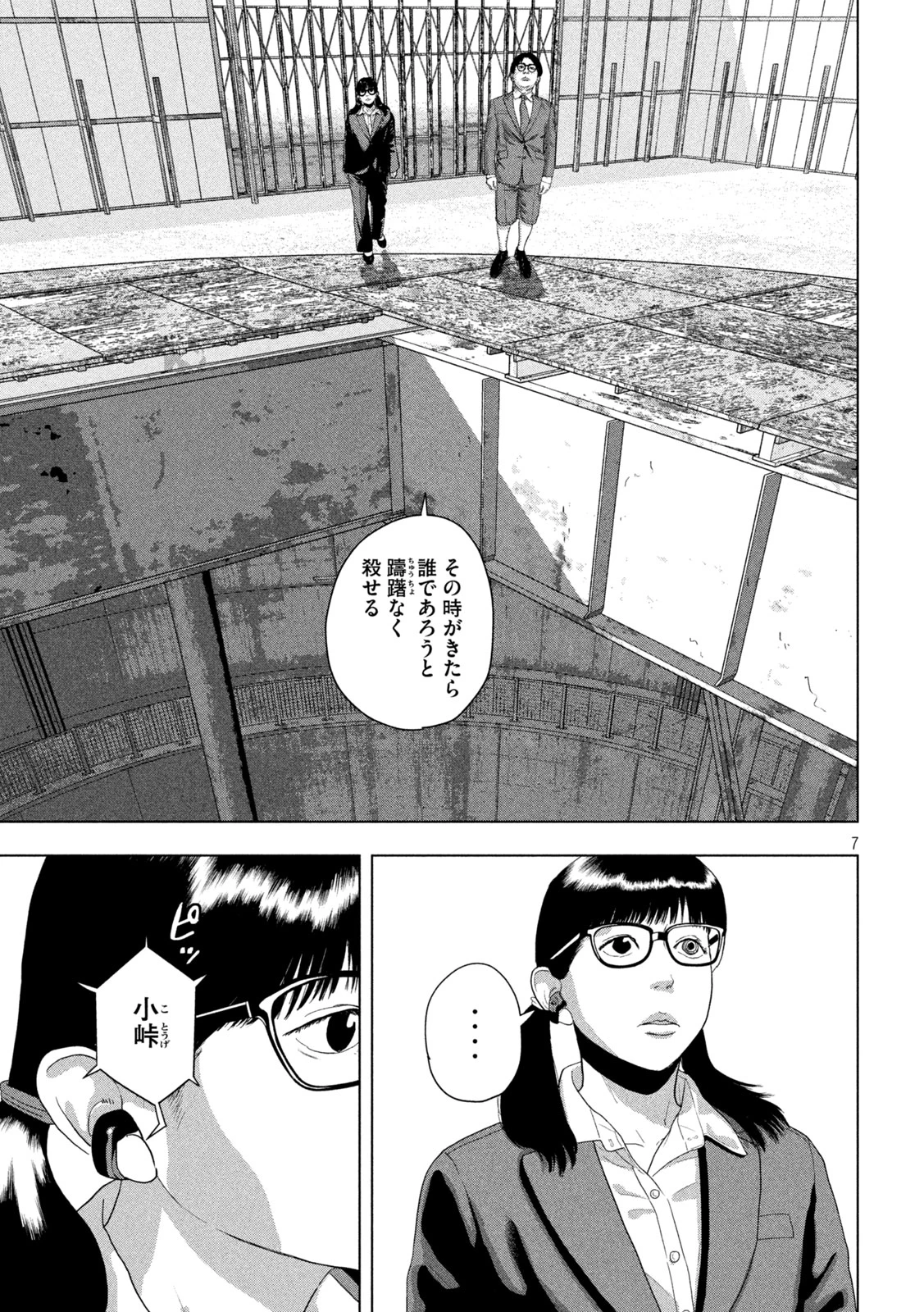 アンダーニンジャ 第161話 - 7