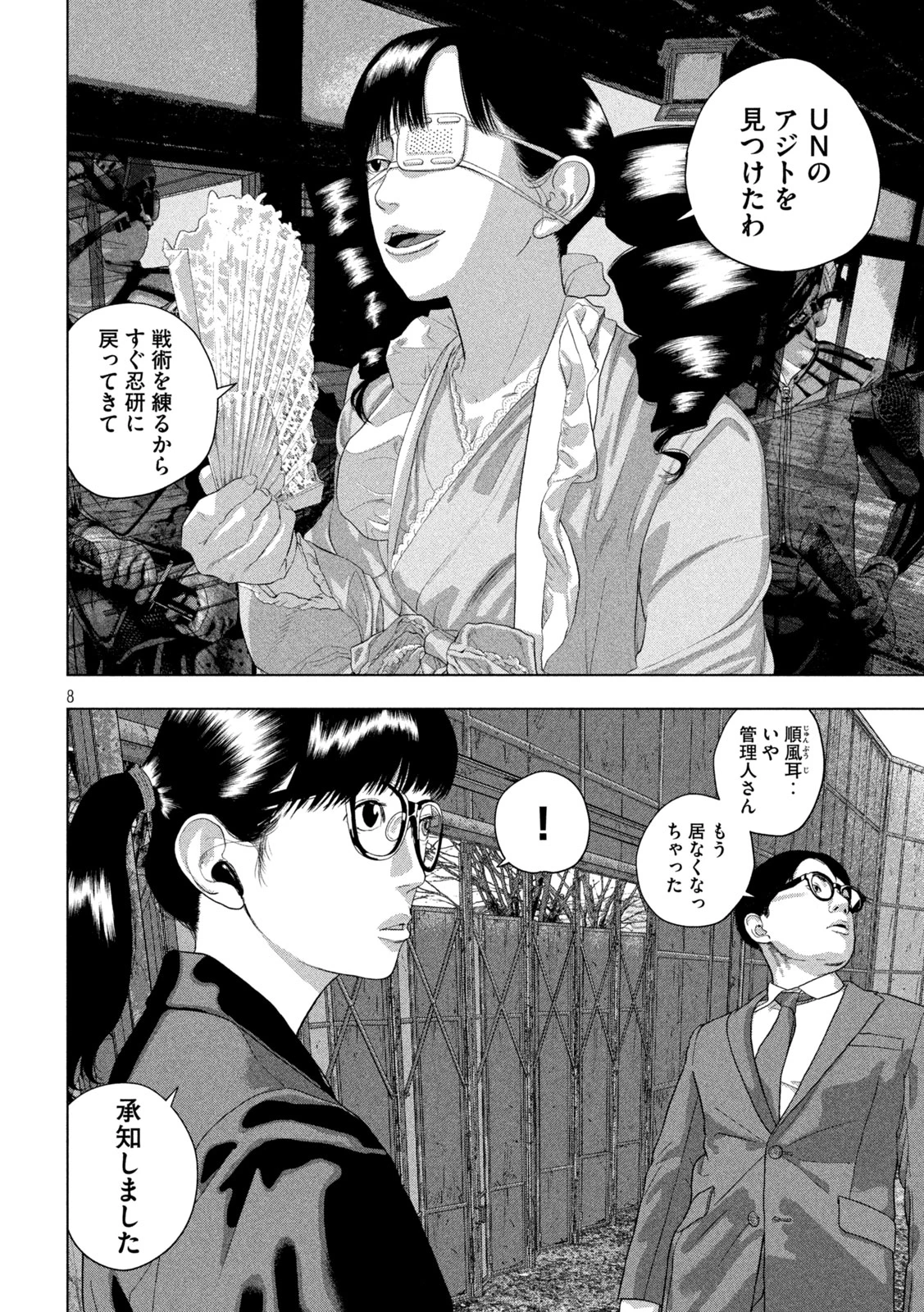 アンダーニンジャ 第161話 - 8