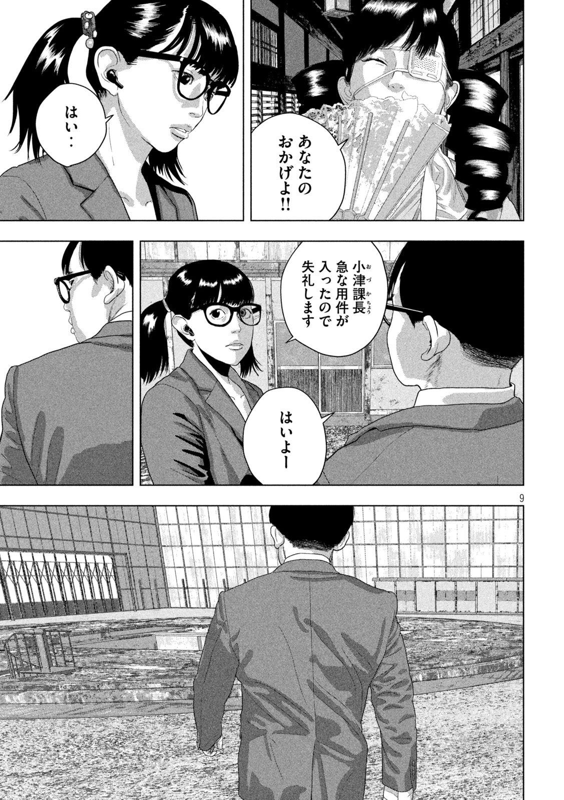 アンダーニンジャ 第161話 - 9