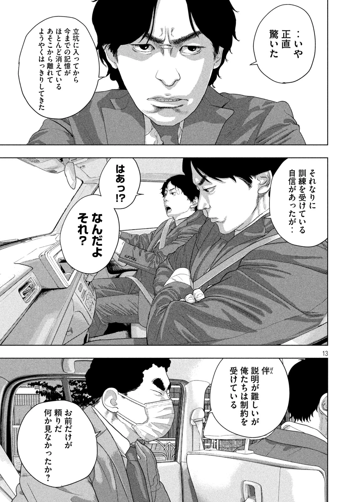 アンダーニンジャ 第161話 - 13